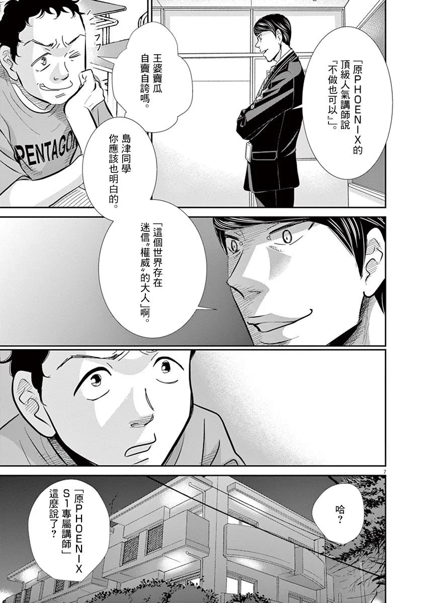 第52话 第7页