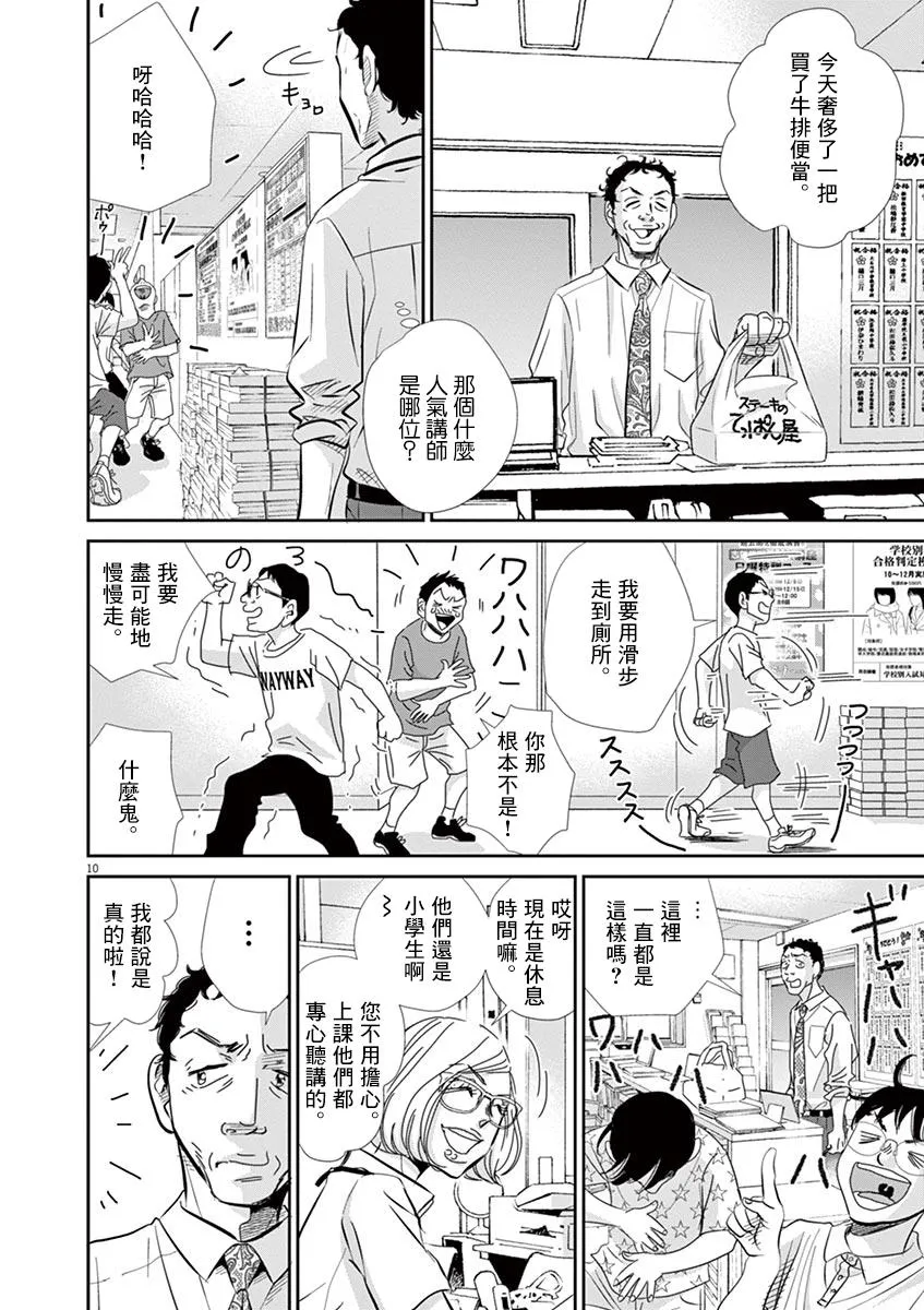 第52话 第10页