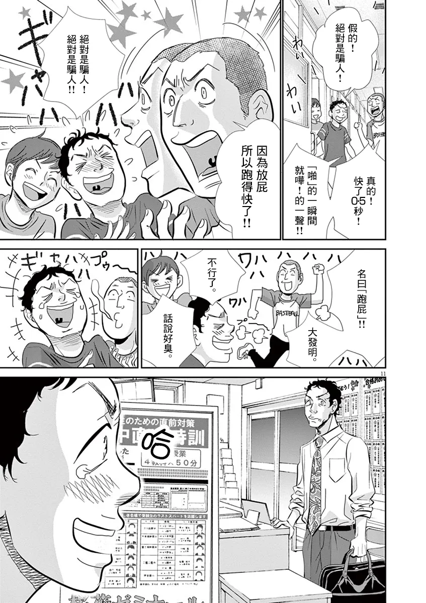 第52话 第11页