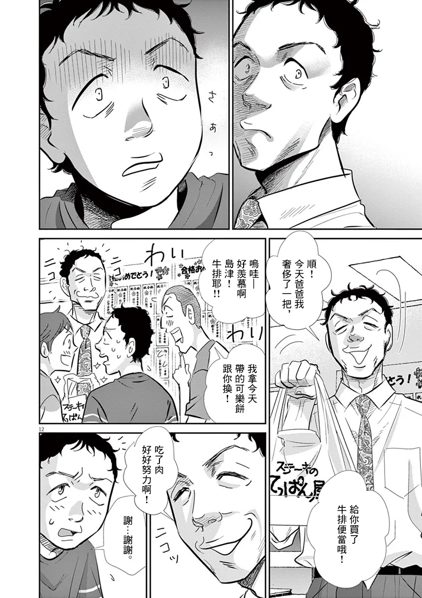 第52话 第12页