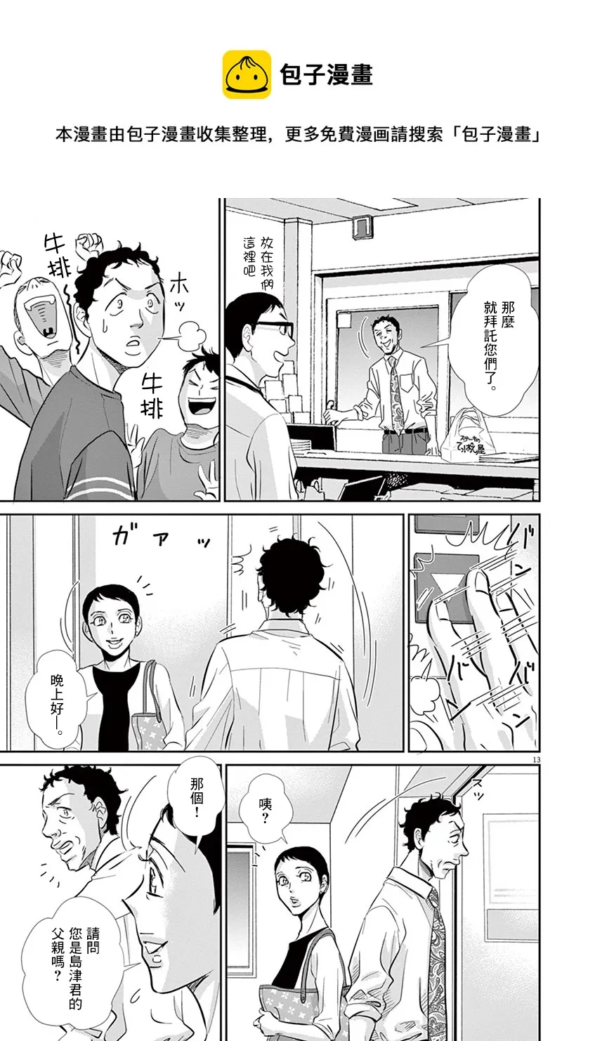 第52话 第13页