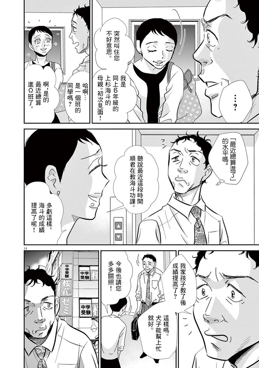 第52话 第14页