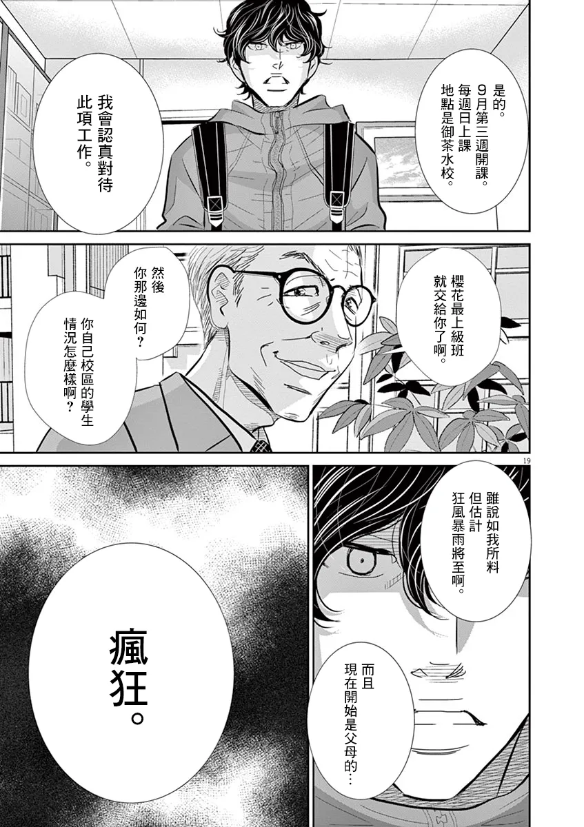 第52话 第19页