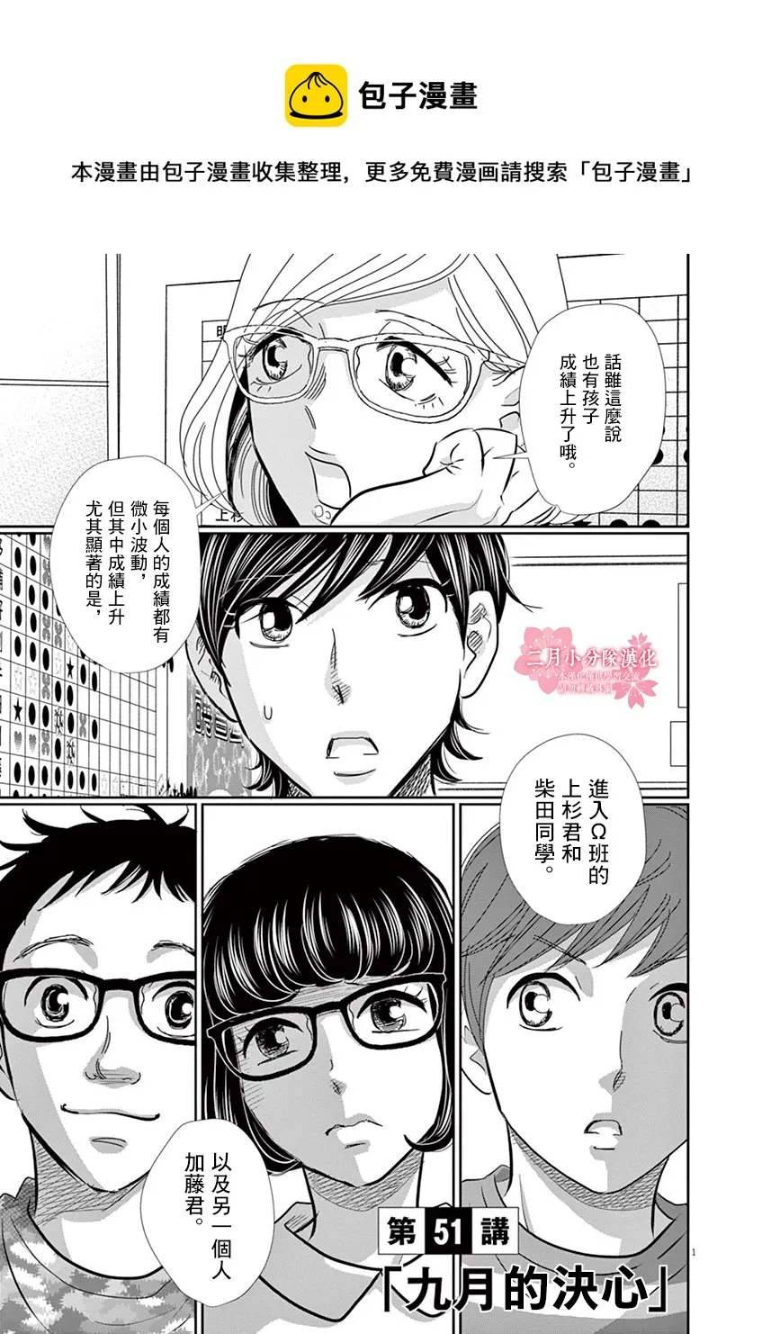 第51话 第1页