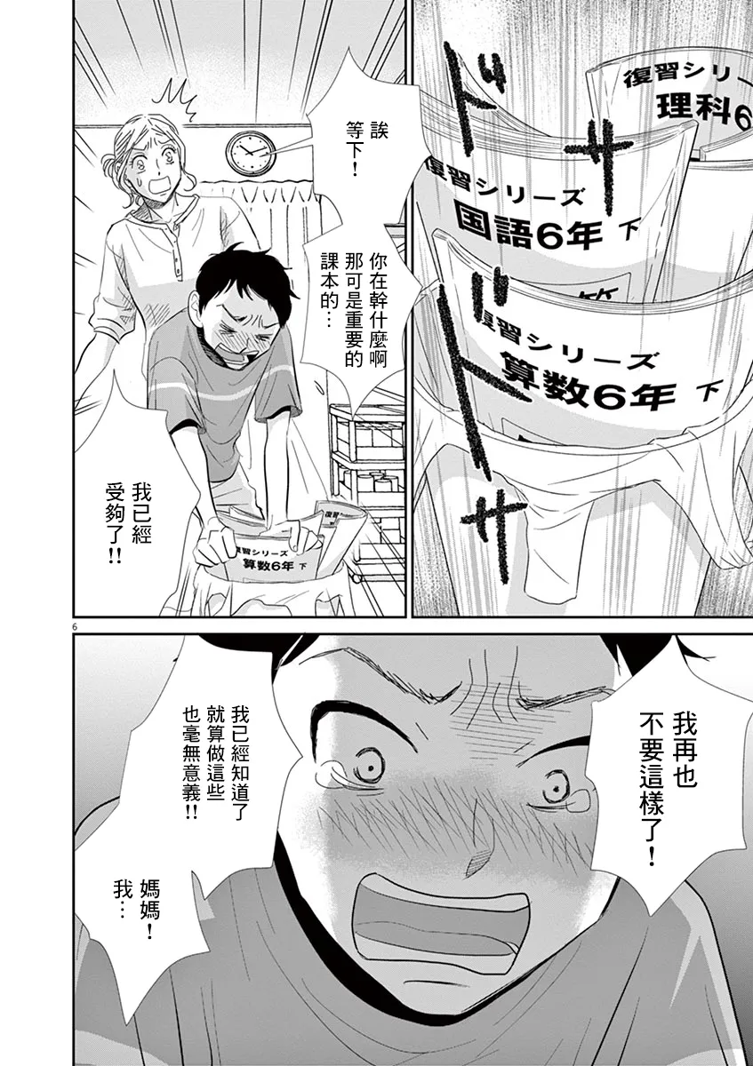 第51话 第6页