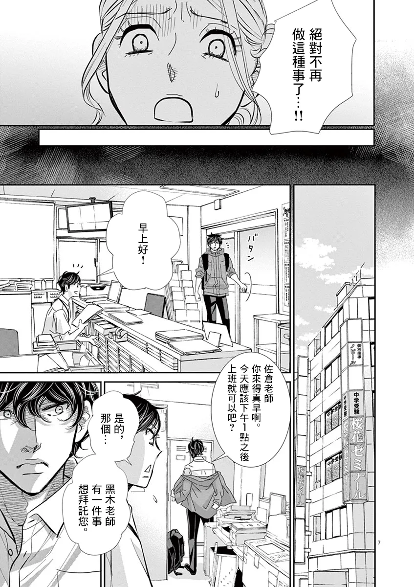 第51话 第7页