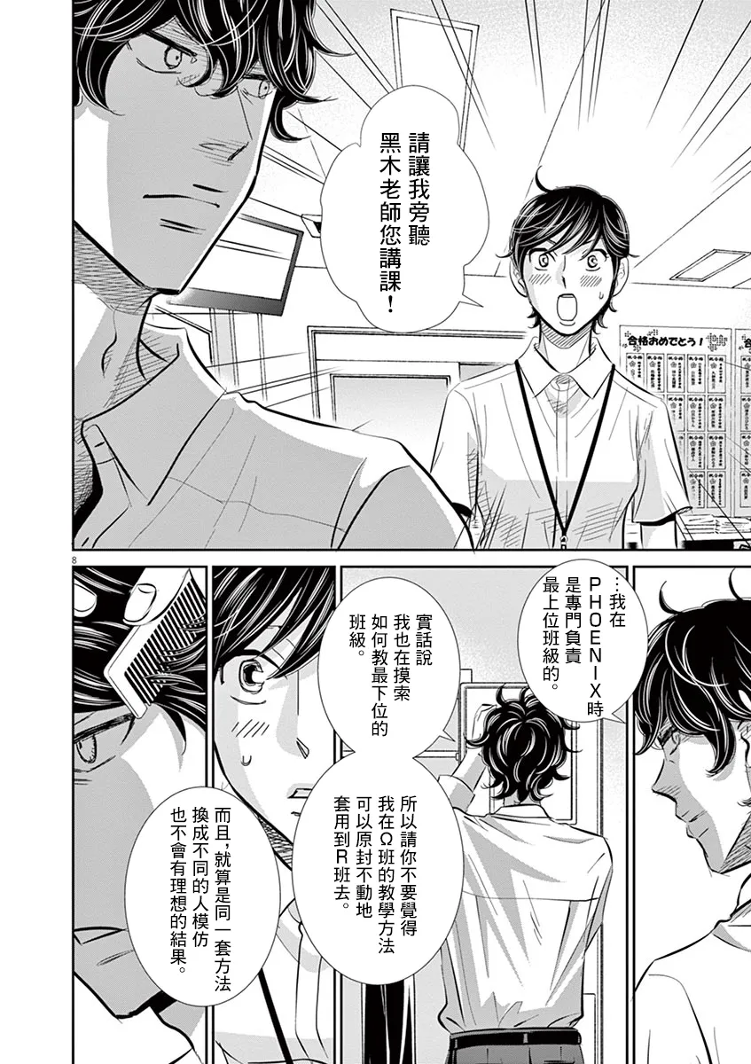 第51话 第8页