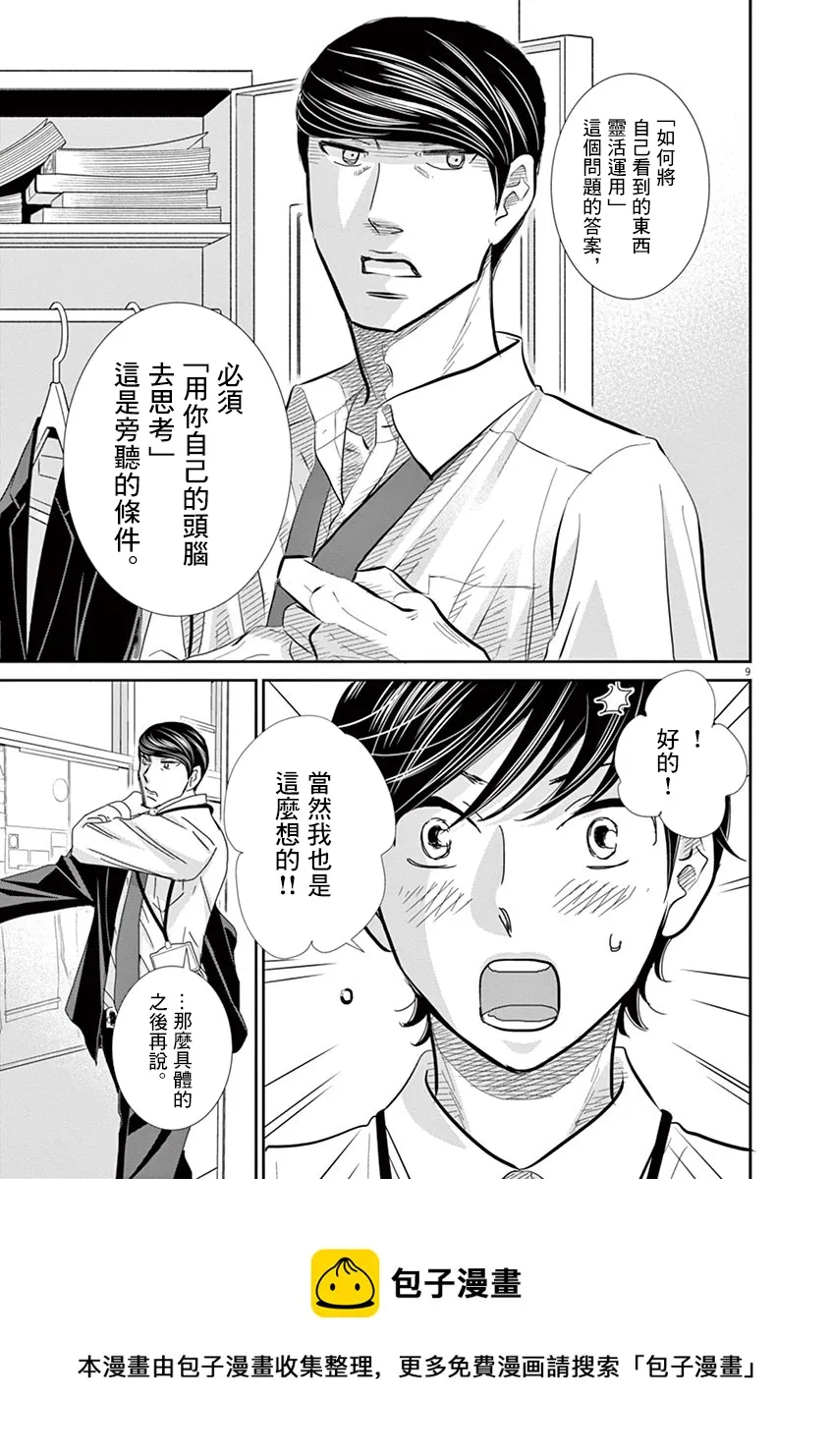 第51话 第9页