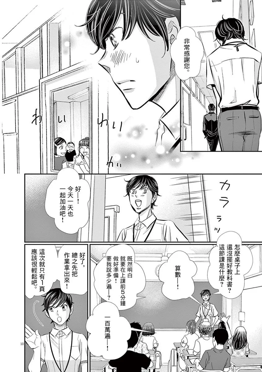 第51话 第10页