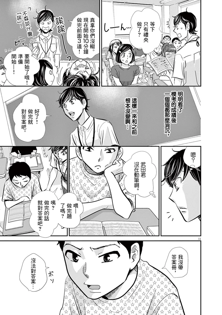 第51话 第11页
