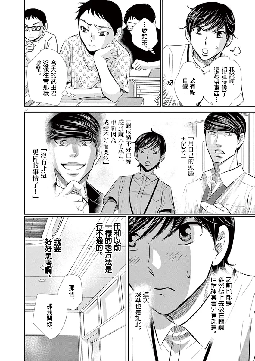 第51话 第12页