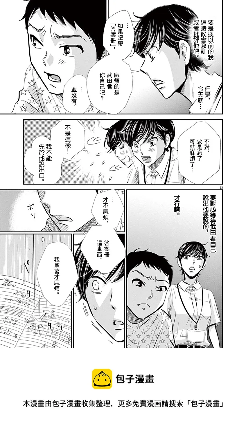 第51话 第13页