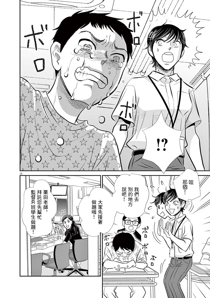第51话 第14页