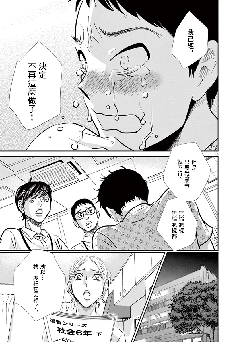 第51话 第15页