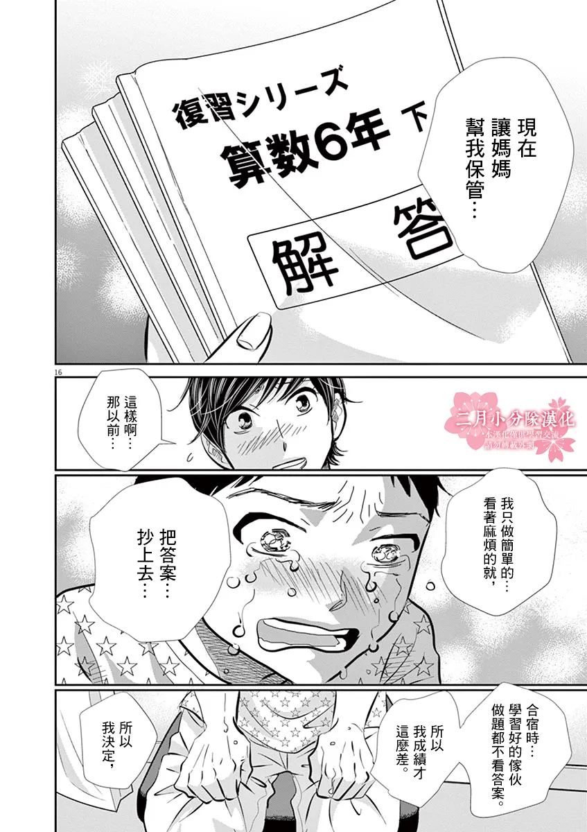 第51话 第16页