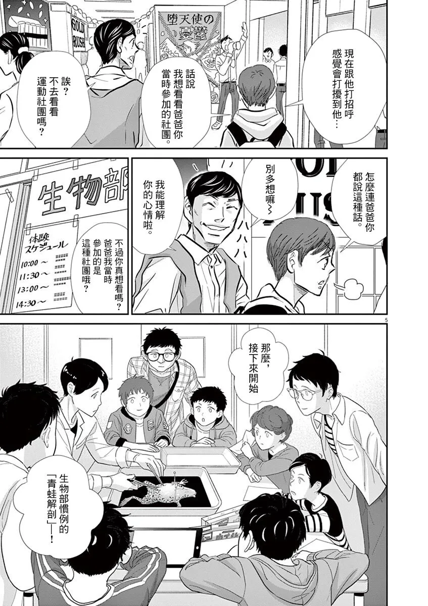 第56话 第6页