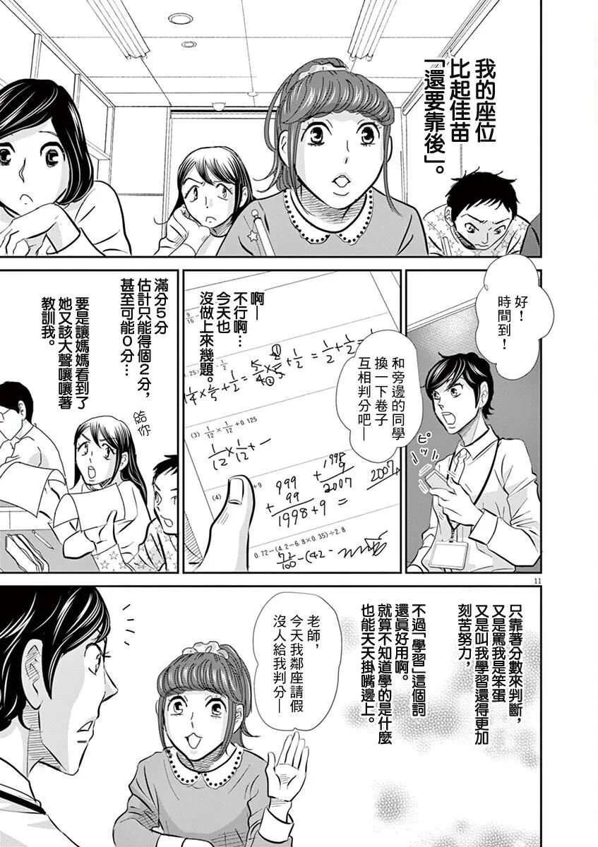 第56话 第12页