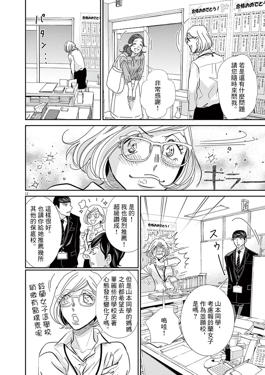 第55话 第12页