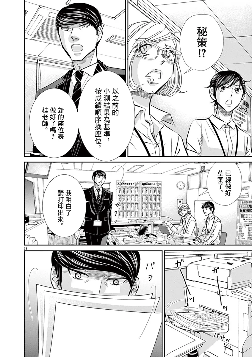 第55话 第18页