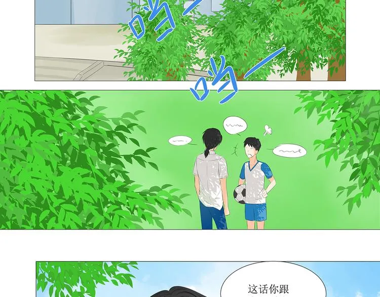 第4话 拐走妹妹的男人,结仇or劫色 第2页