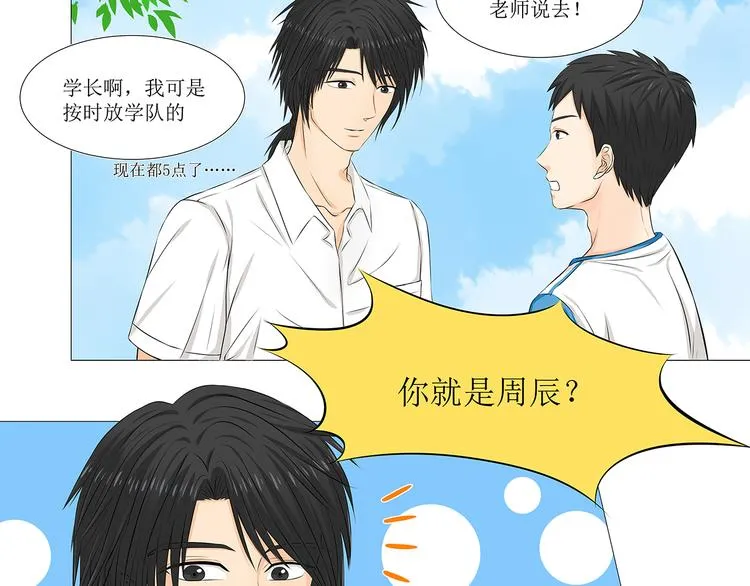 第4话 拐走妹妹的男人,结仇or劫色 第3页