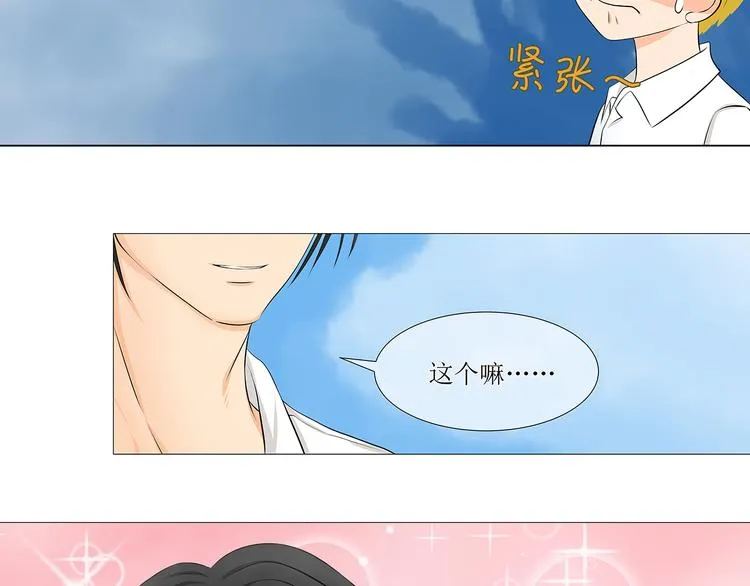 第4话 拐走妹妹的男人,结仇or劫色 第7页