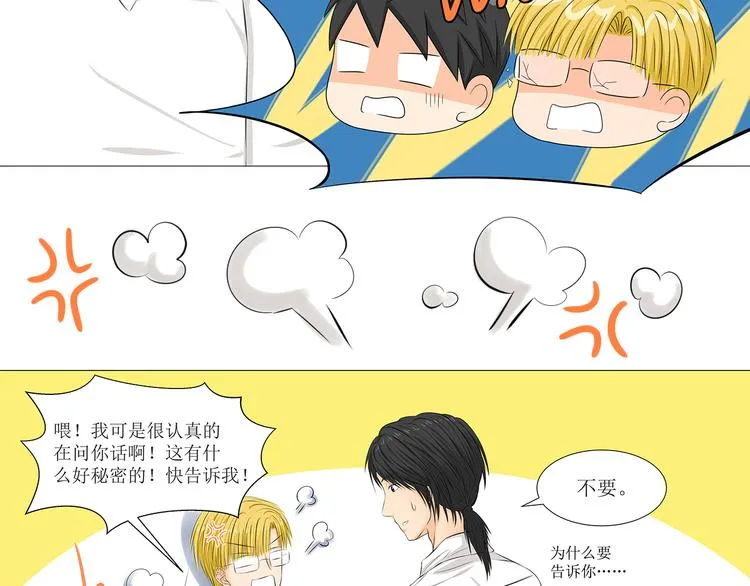 第4话 拐走妹妹的男人,结仇or劫色 第9页