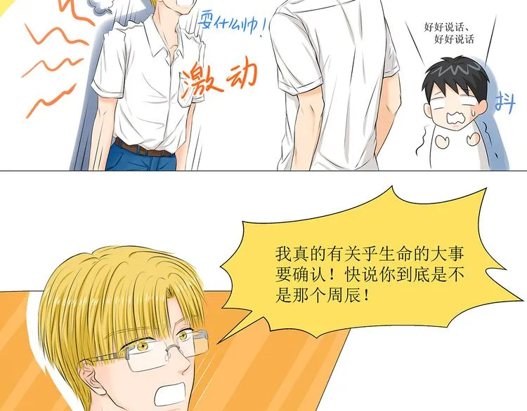 第4话 拐走妹妹的男人,结仇or劫色 第10页
