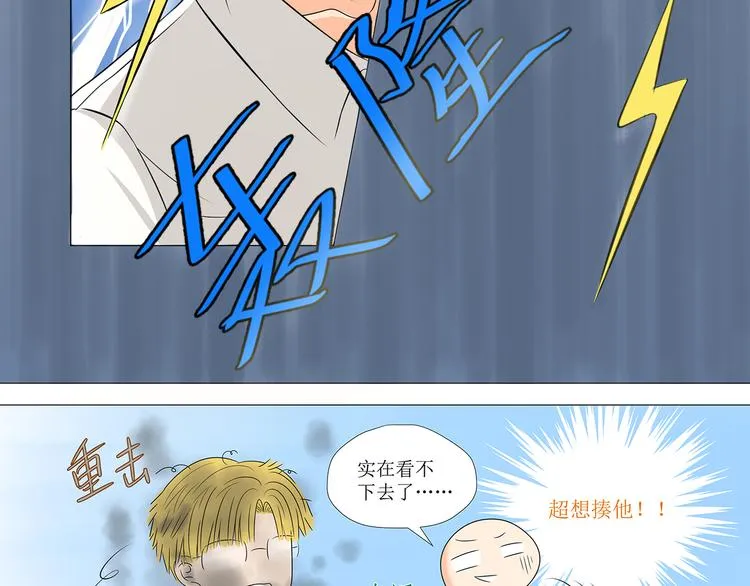 第4话 拐走妹妹的男人,结仇or劫色 第16页