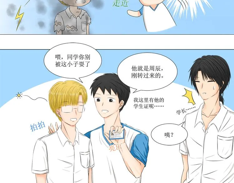 第4话 拐走妹妹的男人,结仇or劫色 第17页