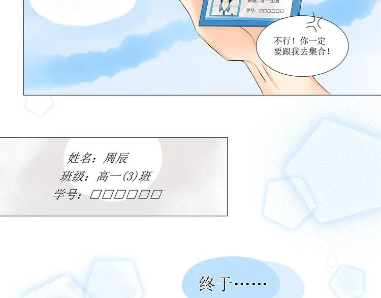 第4话 拐走妹妹的男人,结仇or劫色 第19页