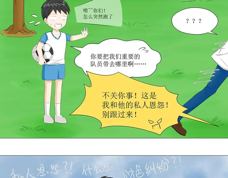 第4话 拐走妹妹的男人,结仇or劫色 第27页