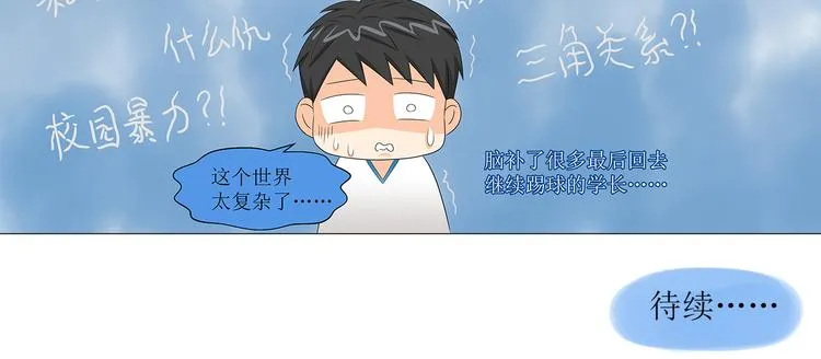 第4话 拐走妹妹的男人,结仇or劫色 第28页