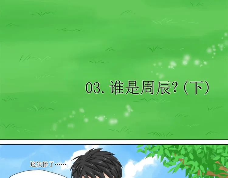 第3话 他就是抢走妹妹的小白脸 第2页