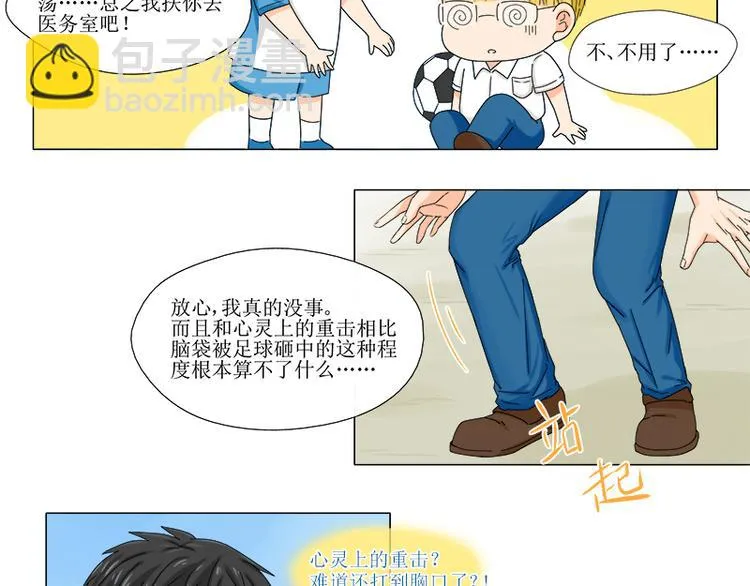 第3话 他就是抢走妹妹的小白脸 第5页