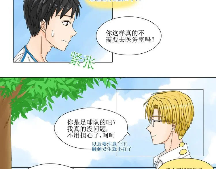 第3话 他就是抢走妹妹的小白脸 第6页