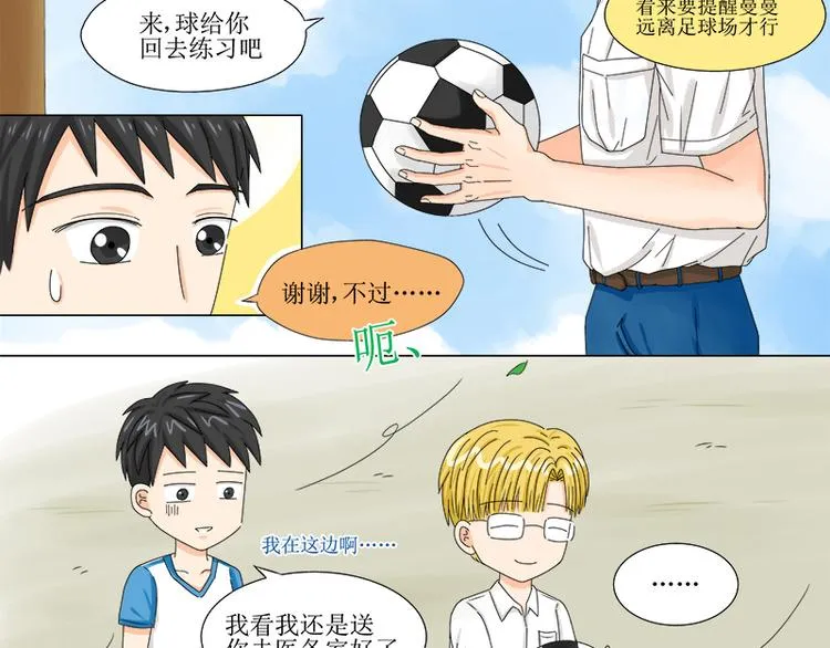 第3话 他就是抢走妹妹的小白脸 第7页