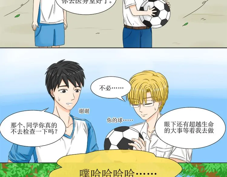 第3话 他就是抢走妹妹的小白脸 第8页