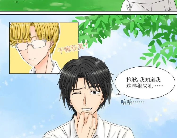 第3话 他就是抢走妹妹的小白脸 第10页