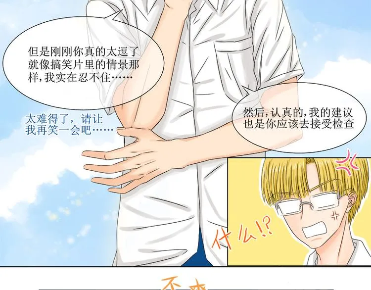 第3话 他就是抢走妹妹的小白脸 第11页