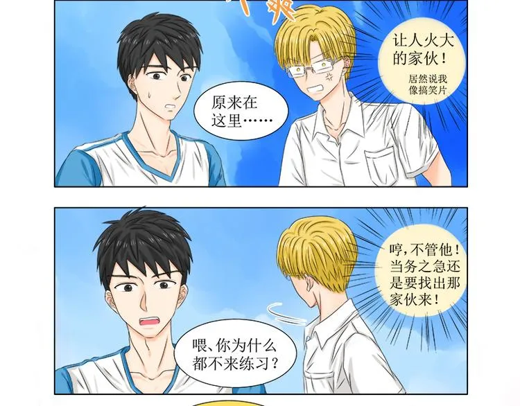 第3话 他就是抢走妹妹的小白脸 第12页