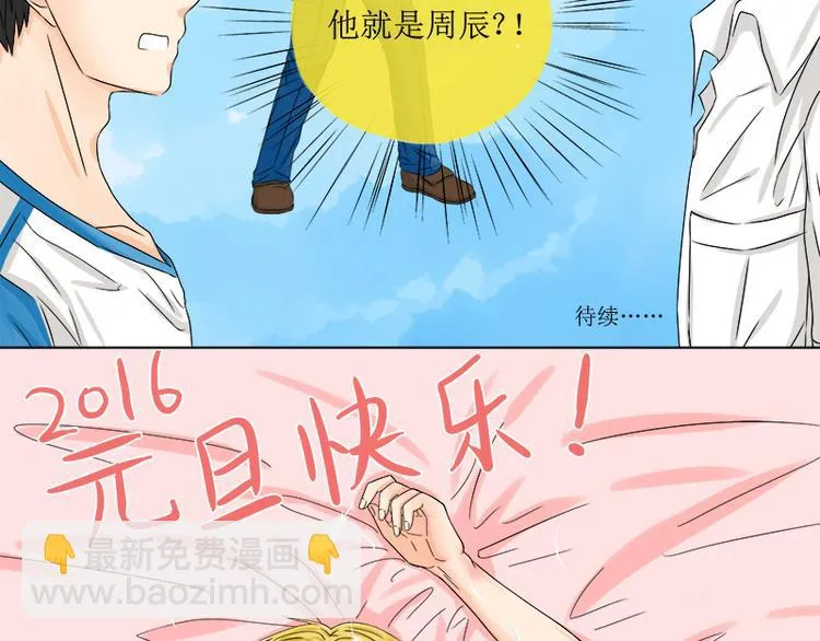 第3话 他就是抢走妹妹的小白脸 第15页