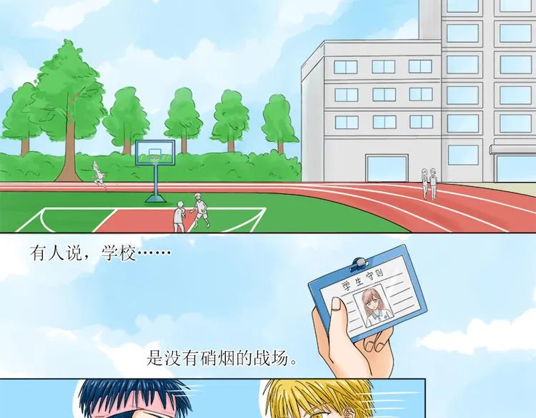 第2话 谁是周辰？！ 第1页