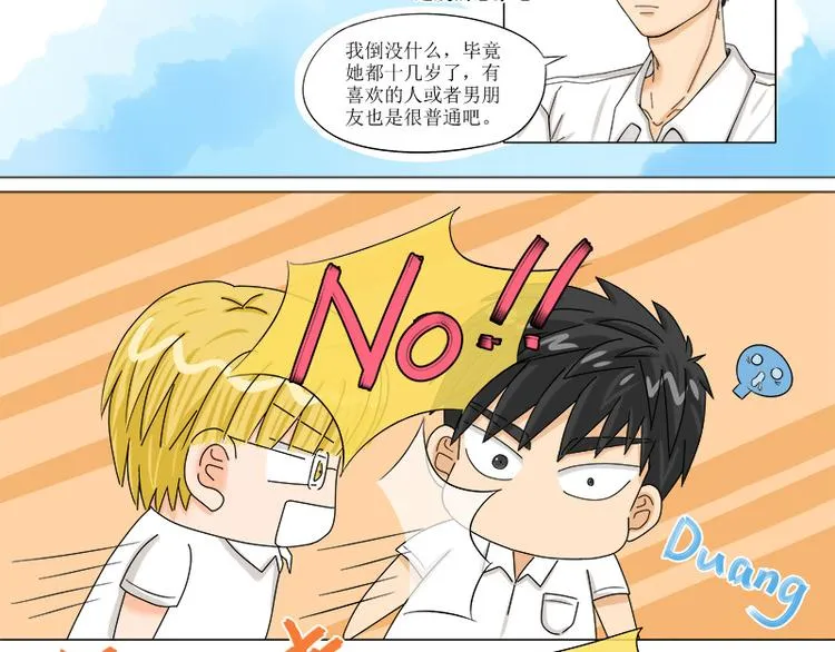 第2话 谁是周辰？！ 第8页