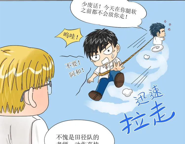 第2话 谁是周辰？！ 第16页