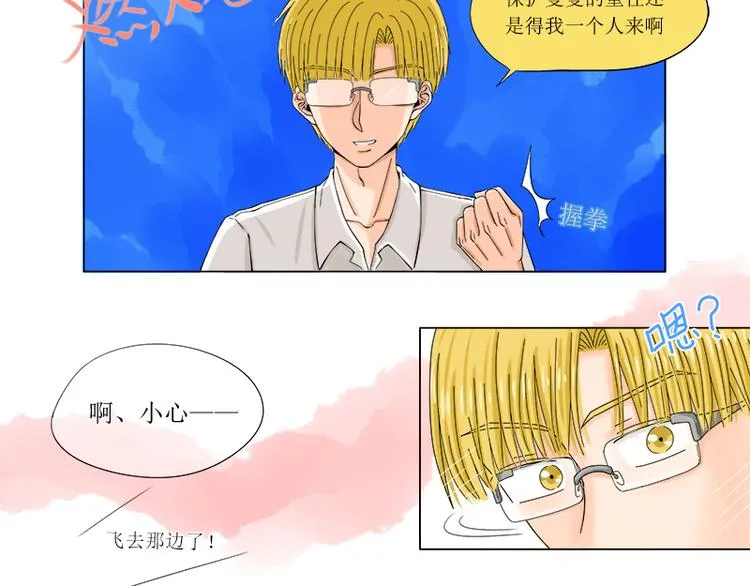 第2话 谁是周辰？！ 第18页