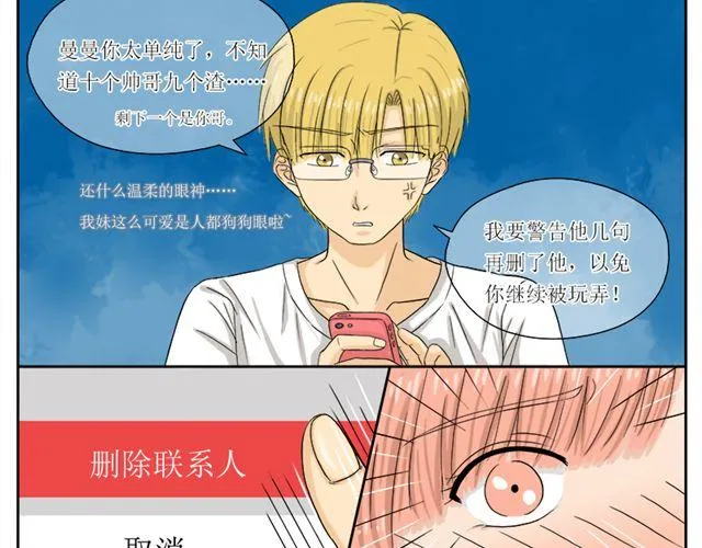 第一话 妹妹有男朋友了！？ 第21页