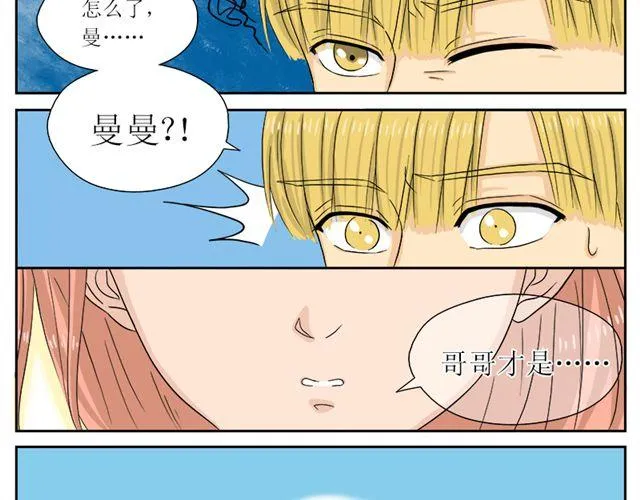 第一话 妹妹有男朋友了！？ 第24页