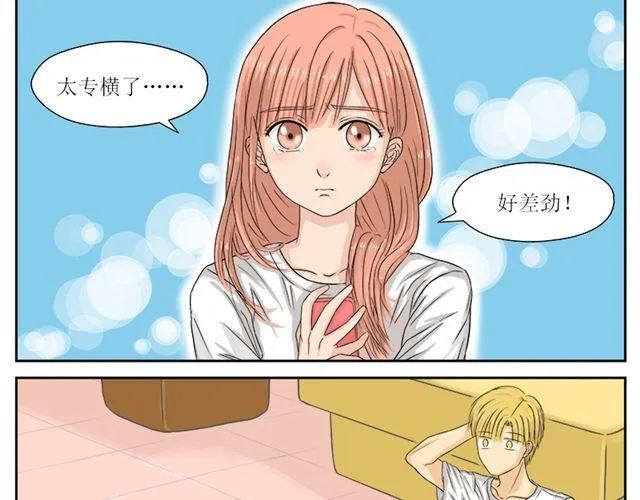 第一话 妹妹有男朋友了！？ 第25页