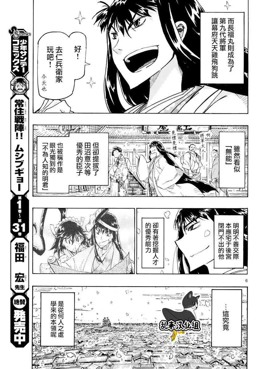 第316话 第6页